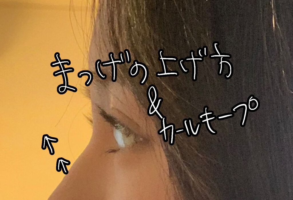 ホットアイラッシュカーラー/貝印/ホットビューラーを使ったクチコミ（1枚目）