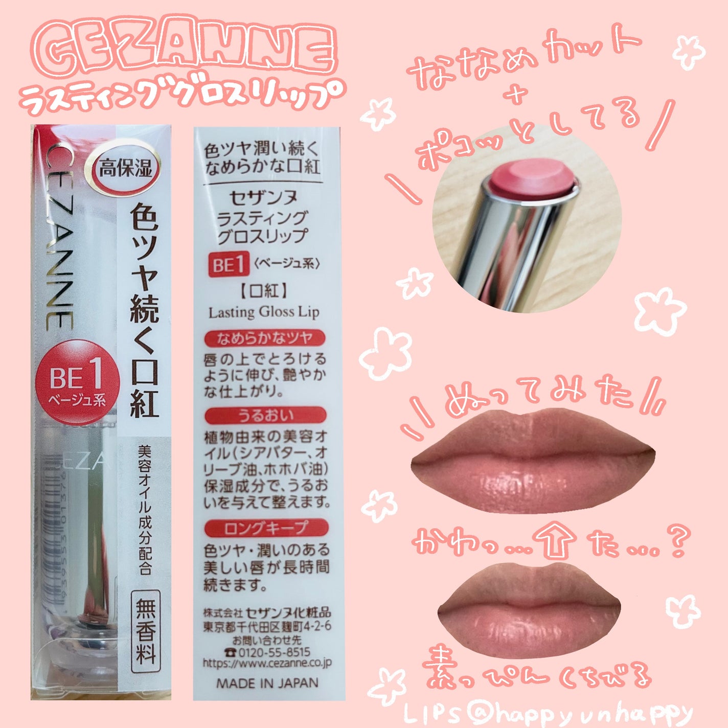 ラスティンググロスリップ/CEZANNE/口紅を使ったクチコミ(1枚目)