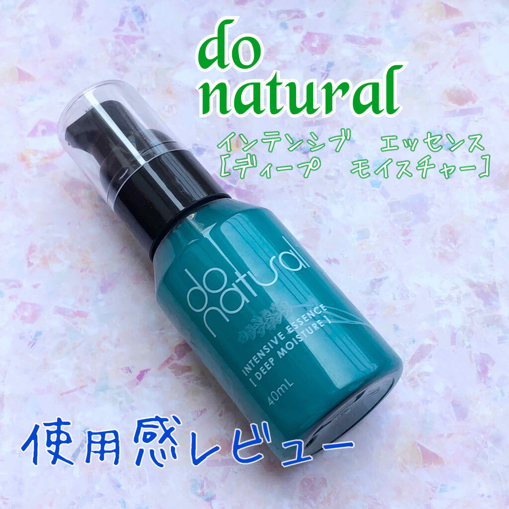 インテンシブ エッセンス [ディープ モイスチャー]/do natural/美容液を使ったクチコミ（1枚目）