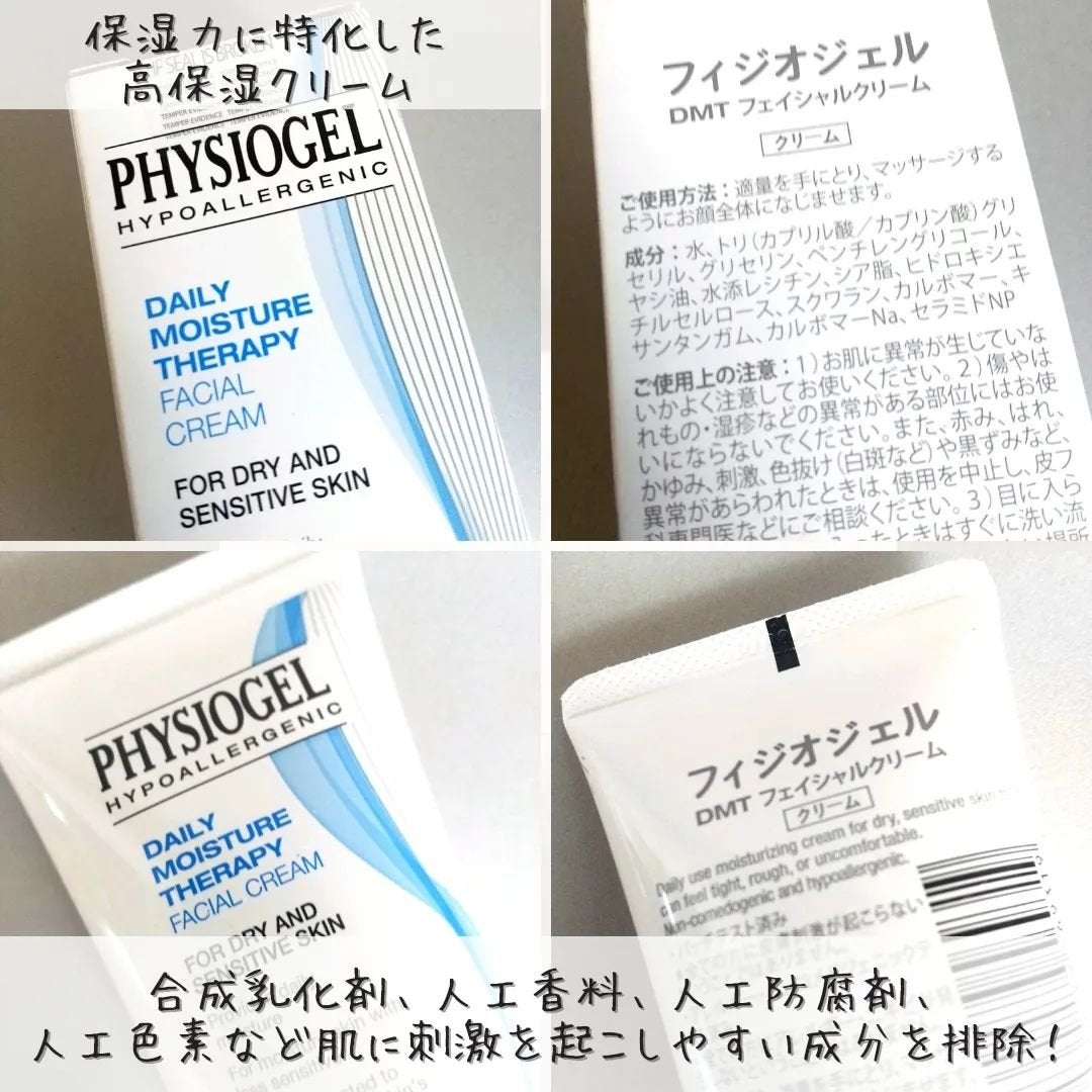 DMT フェイシャルクリーム/PHYSIOGEL/フェイスクリームを使ったクチコミ(2枚目)