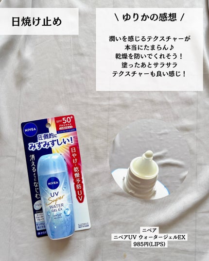 ニベアUV ウォータージェルEX/ニベア/日焼け止めジェルを使ったクチコミ(8枚目)