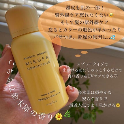 フレグランスUVスプレー オスマンサス/MIEUFA/日焼け止めミスト・スプレーを使ったクチコミ(4枚目)