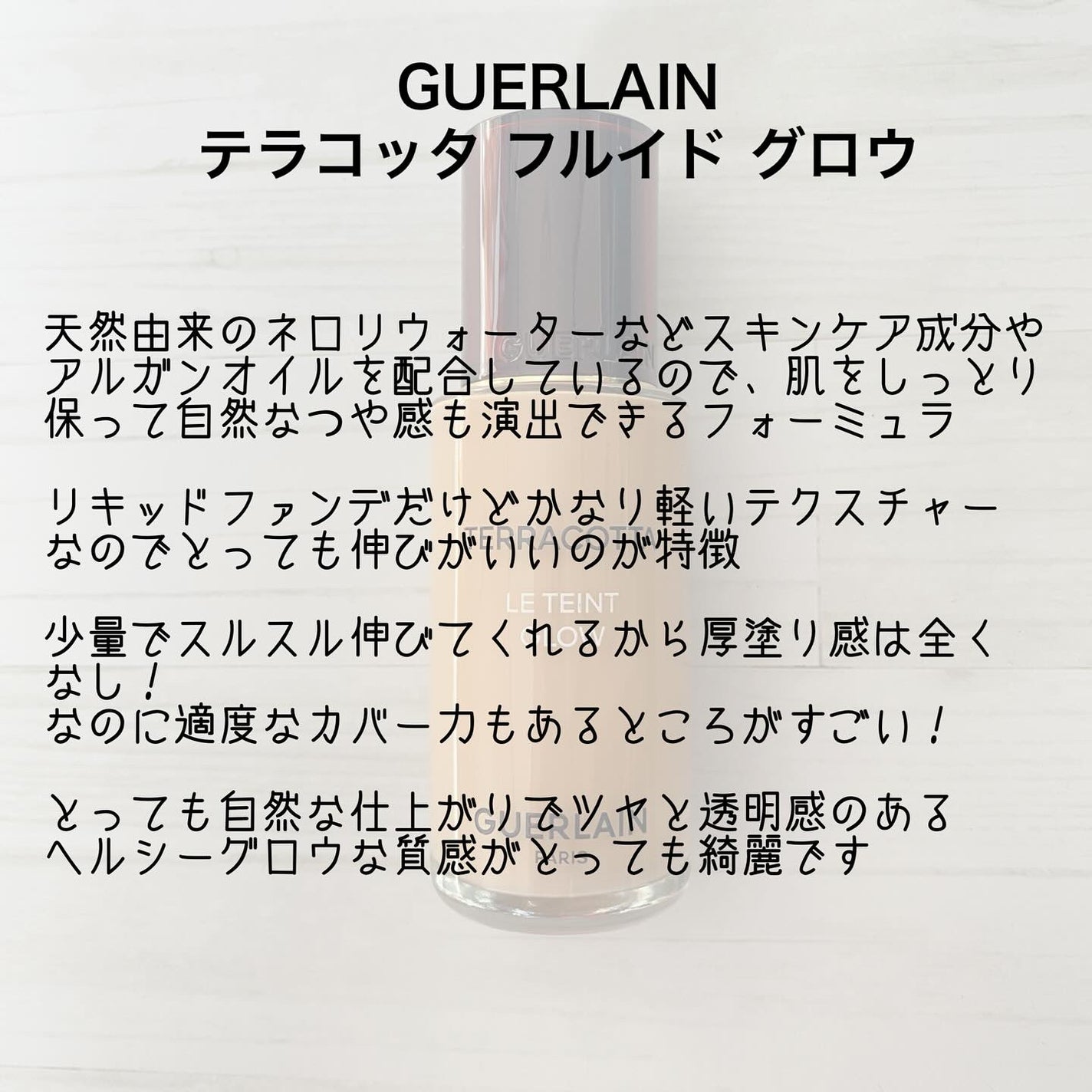テラコッタ フルイド グロウ/GUERLAIN/リキッドファンデーションを使ったクチコミ(2枚目)