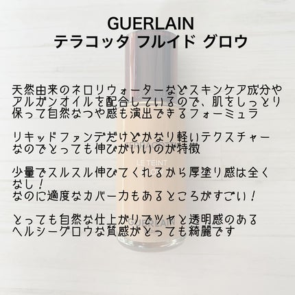 テラコッタ フルイド グロウ/GUERLAIN/リキッドファンデーションを使ったクチコミ(2枚目)