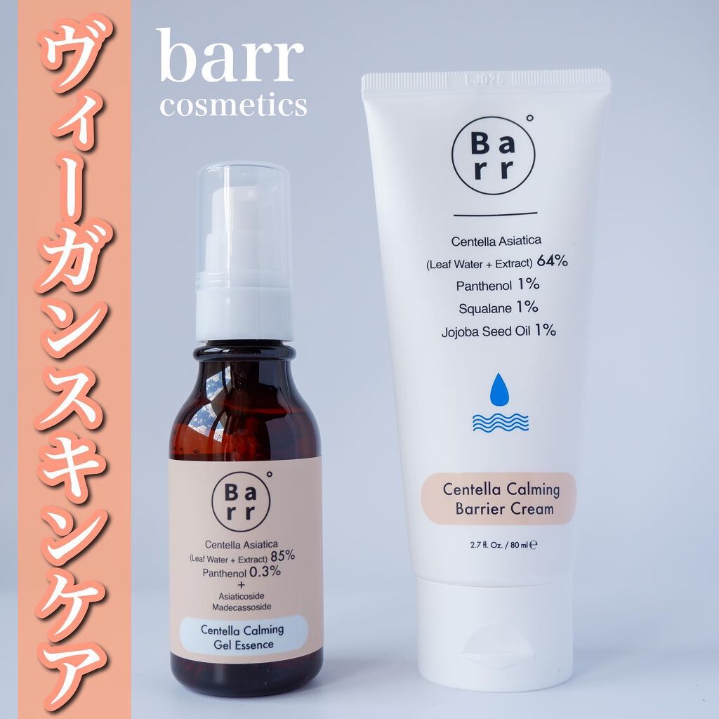 センテラカーミングジェルエッセンス/Barr Cosmetics/美容液を使ったクチコミ（1枚目）