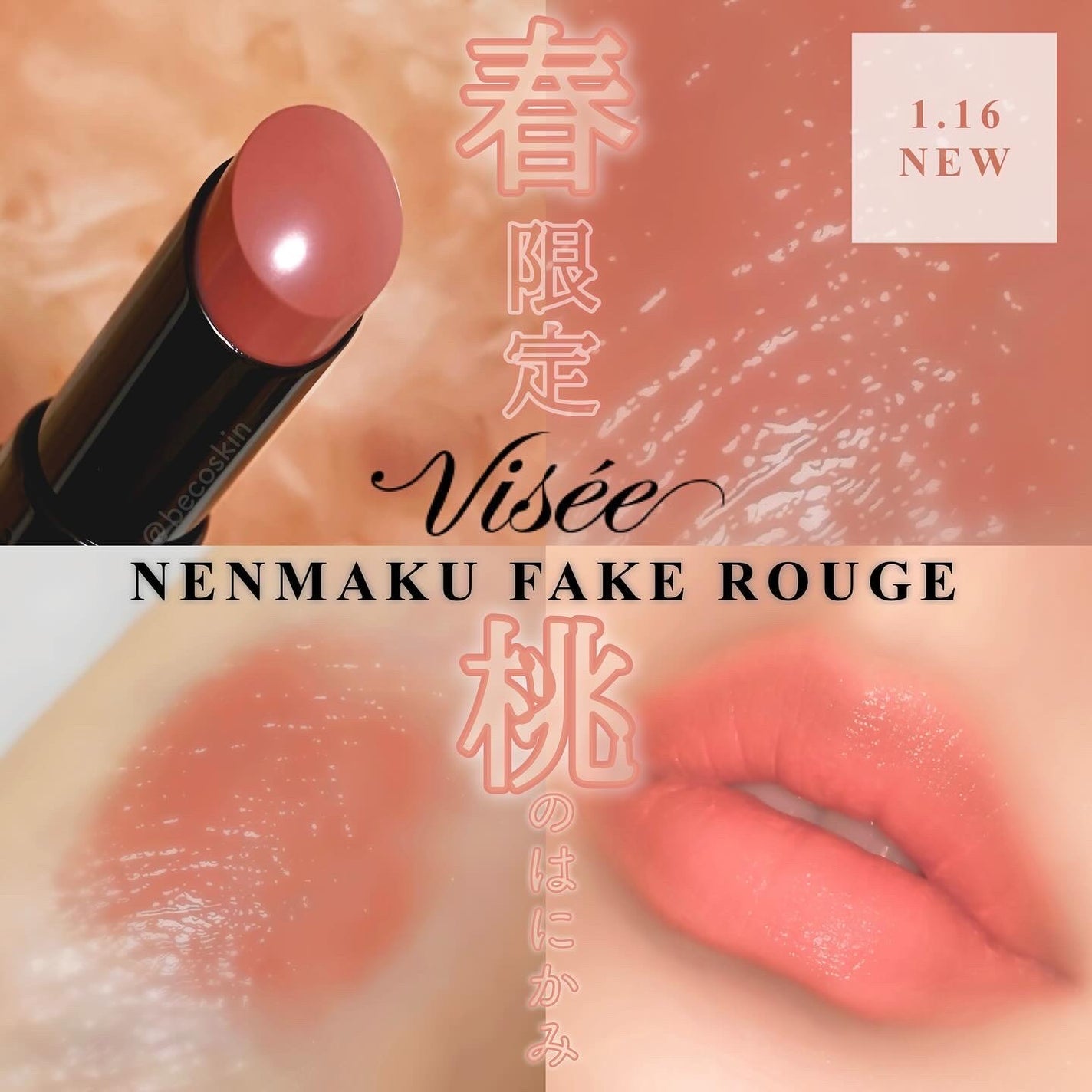 ネンマクフェイク ルージュ/Visée/口紅を使ったクチコミ(1枚目)