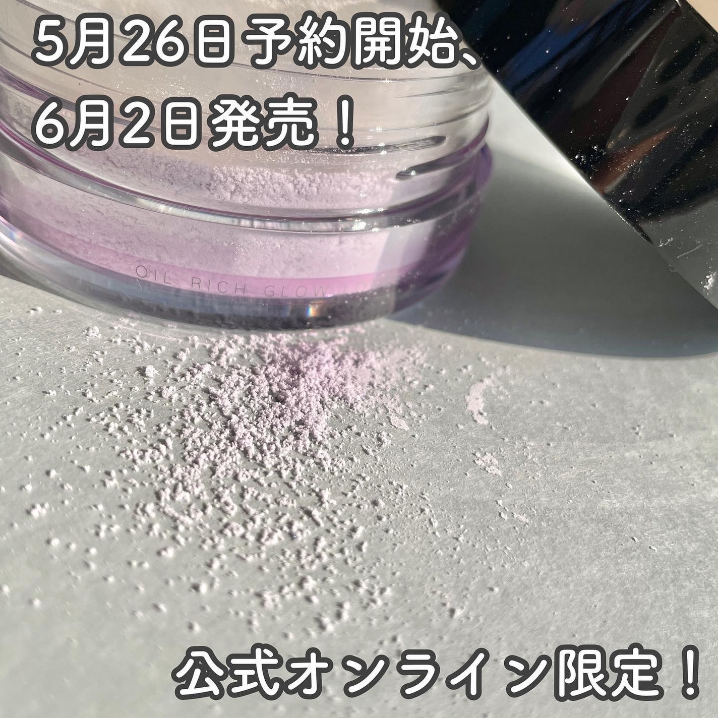 2023年夏新作ルースパウダー】オイル リッチ グロウ ルース 2023年夏新作ルースパウダー】オイル リッチ グロウ ルース