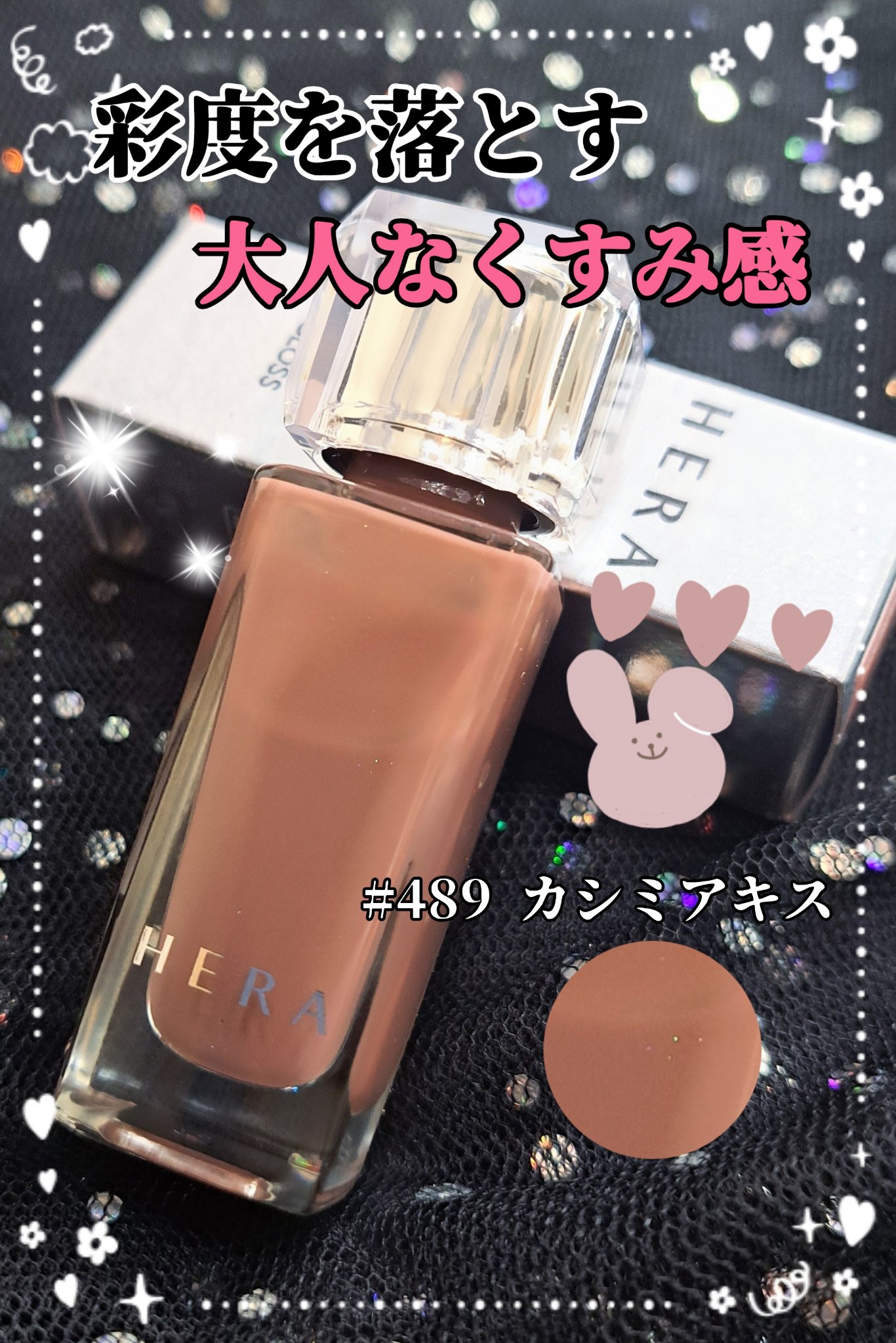 センシュアルヌードグロス/HERA/リップグロスを使ったクチコミ（1枚目）