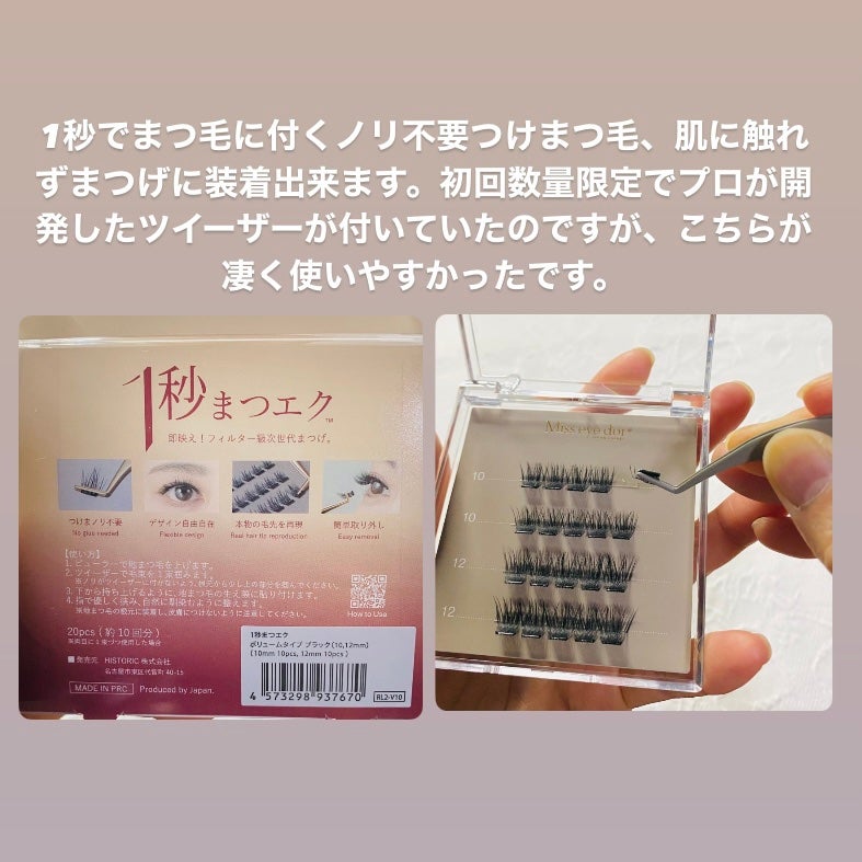 1秒まつエク/Miss eye d'or/つけまつげを使ったクチコミ(3枚目)