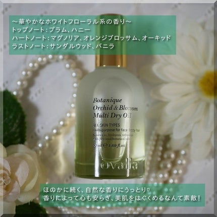 ボタニクO&Bドライオイル/ovalla/フェイスオイルを使ったクチコミ(5枚目)