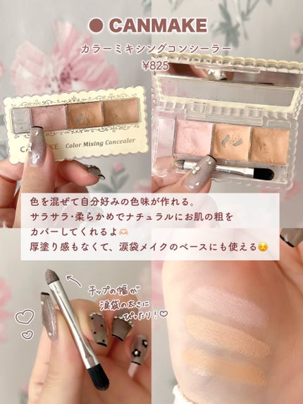 カラーミキシングコンシーラー/キャンメイク/パレットコンシーラーを使ったクチコミ(5枚目)