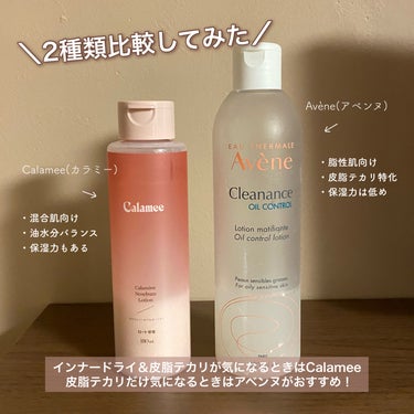 Calamee カラミンノーセバムローションのクチコミ「
【オイリー肌】皮脂コントロールの化粧水比較🌟


〰


☑️アベンヌ
オイルコントロール .....」（2枚目）