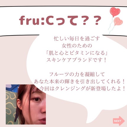 ビタミンスクラブクレンジング/Fru:C/クレンジングジェルを使ったクチコミ(3枚目)