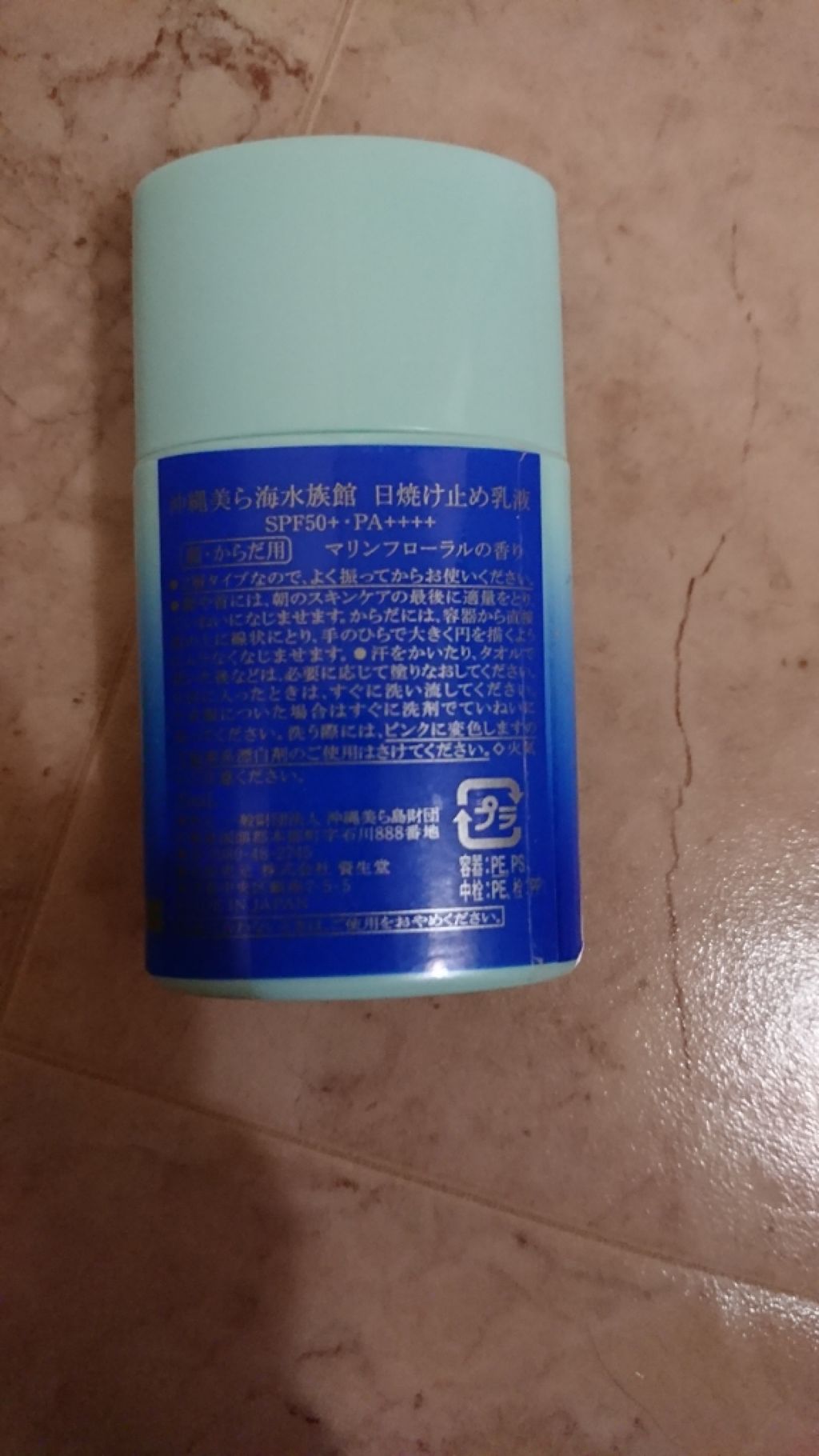 沖縄美ら海水族館 日焼け止め乳液/SHISEIDO/日焼け止め・UVケアを使ったクチコミ(2枚目)