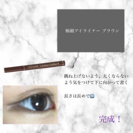極細 アイライナーR/CEZANNE/リキッドアイライナーを使ったクチコミ(4枚目)