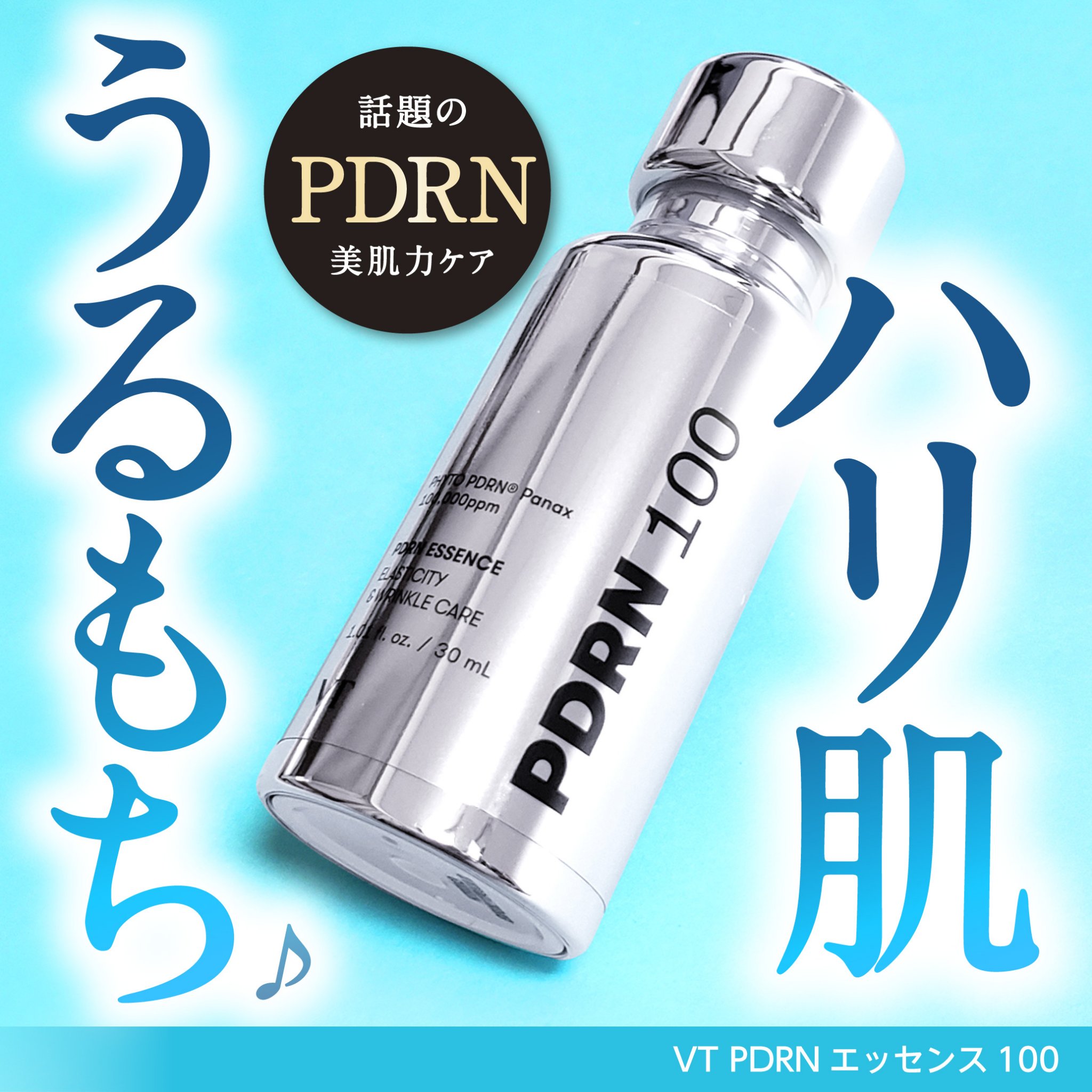 ピーディーアールエヌエッセンス PDRN 100/VT/美容液を使ったクチコミ（1枚目）
