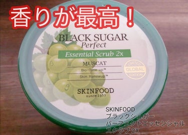 ブラックシュガーパーフェクトエッセンシャルスクラブ 2X マスカット/SKINFOOD/洗い流すパック・マスクを使ったクチコミ（1枚目）