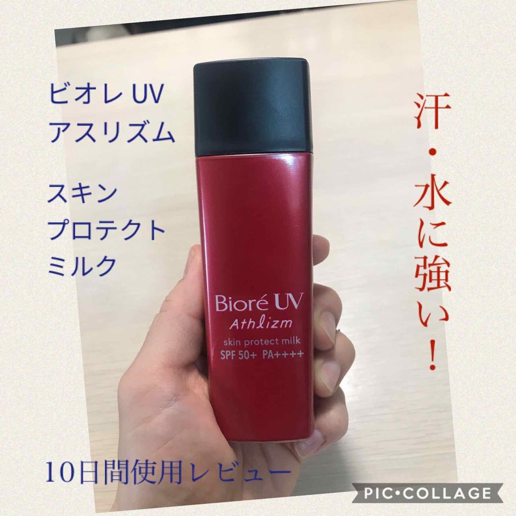 ビオレUV アスリズム スキンプロテクトミルク/ビオレ/日焼け止めミルクを使ったクチコミ(1枚目)