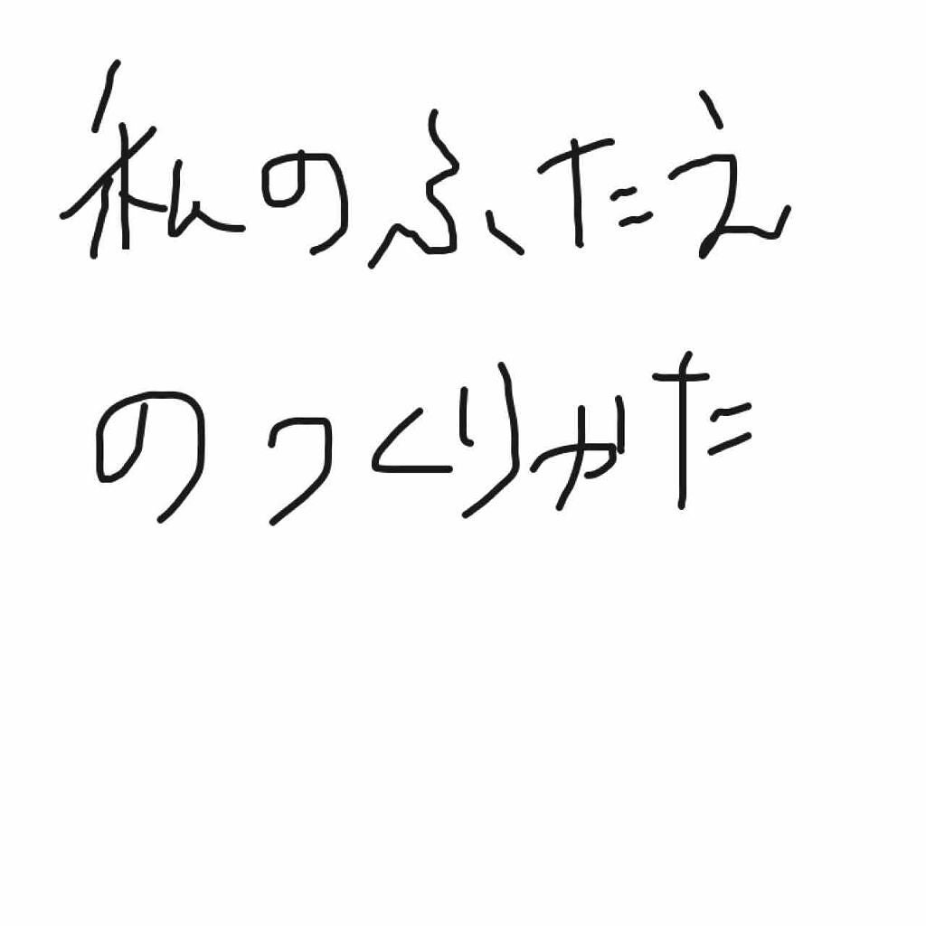 キューティ・キューティ Z/キューティ・キューティ/二重まぶた用アイテムを使ったクチコミ(1枚目)