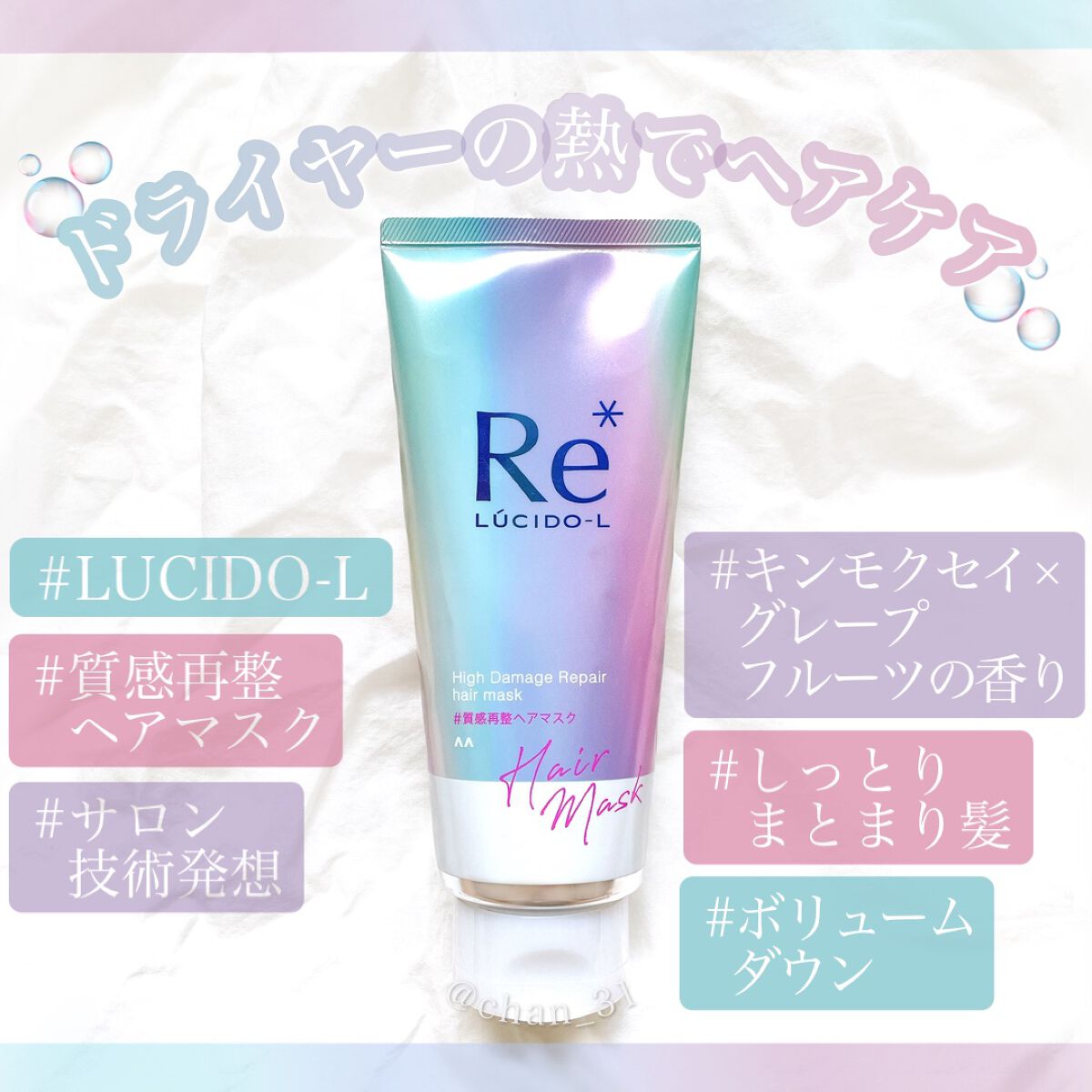 #質感再整ヘアマスク/ルシードエル/ヘアマスク・ヘアパックを使ったクチコミ（1枚目）