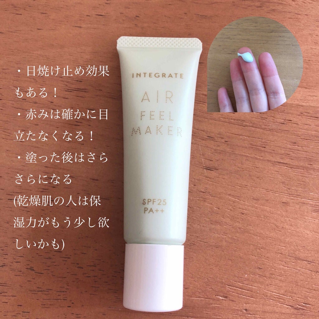 エアフィールメーカー/インテグレート/化粧下地を使ったクチコミ(2枚目)