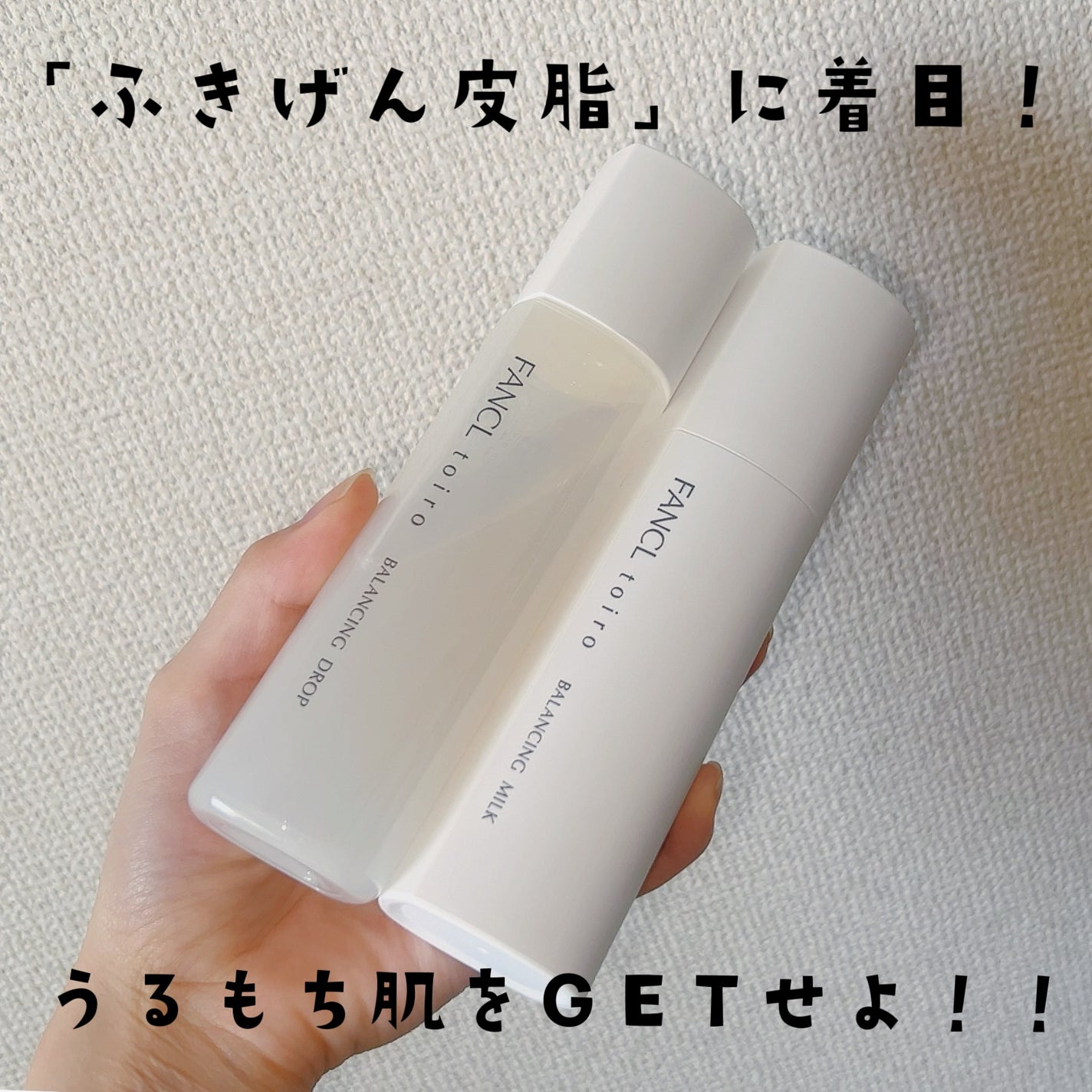 トイロ バランシングドロップ<医薬部外品>(化粧液)/ファンケル/化粧水を使ったクチコミ(1枚目)