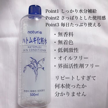 ハトムギ化粧水(ナチュリエ スキンコンディショナー R )/ナチュリエ/化粧水を使ったクチコミ（3枚目）