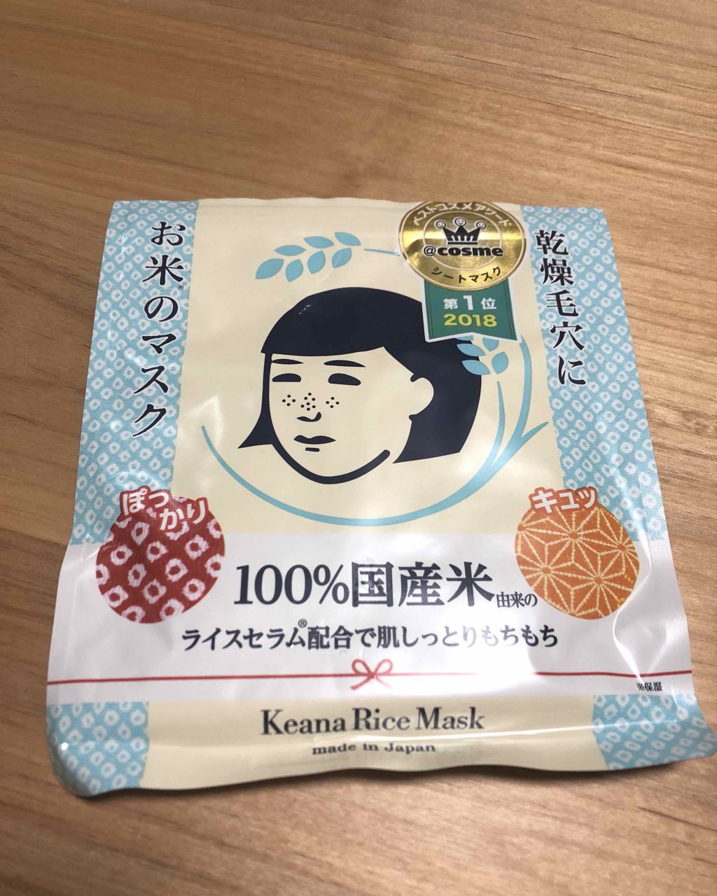 お米のマスク/毛穴撫子/シートマスク・パックを使ったクチコミ（1枚目）