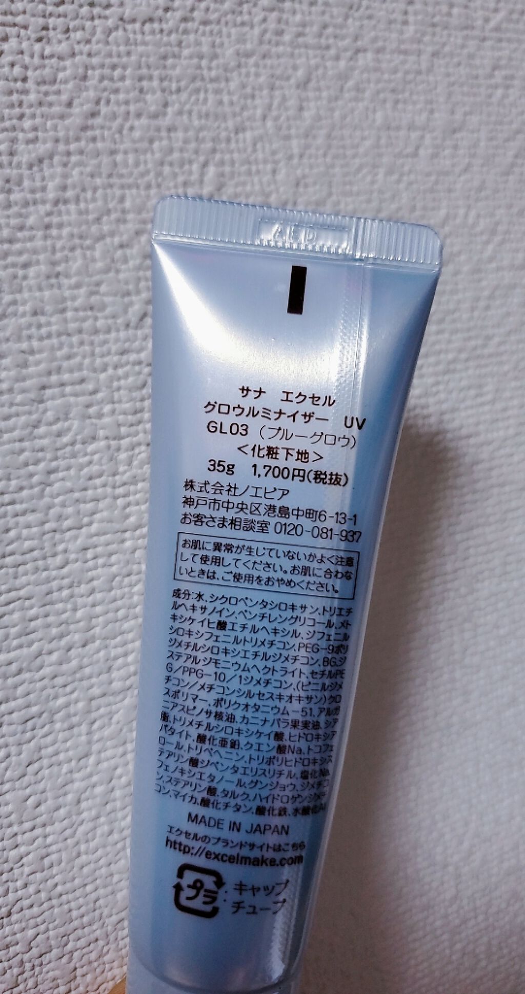 グロウルミナイザー UV/excel/化粧下地を使ったクチコミ(2枚目)