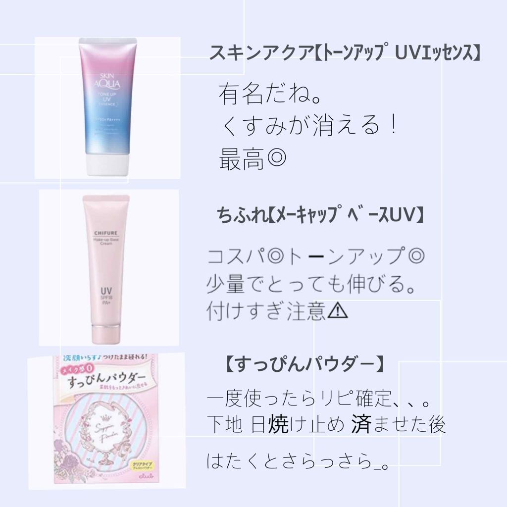 メーキャップ ベース クリーム UV/ちふれ/化粧下地を使ったクチコミ（3枚目）