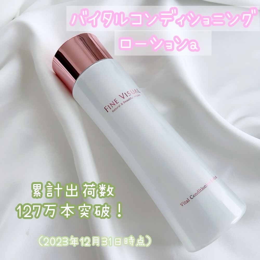 バイタルコンディショニング ローションa/FINE VISUAL/化粧水を使ったクチコミ（2枚目）