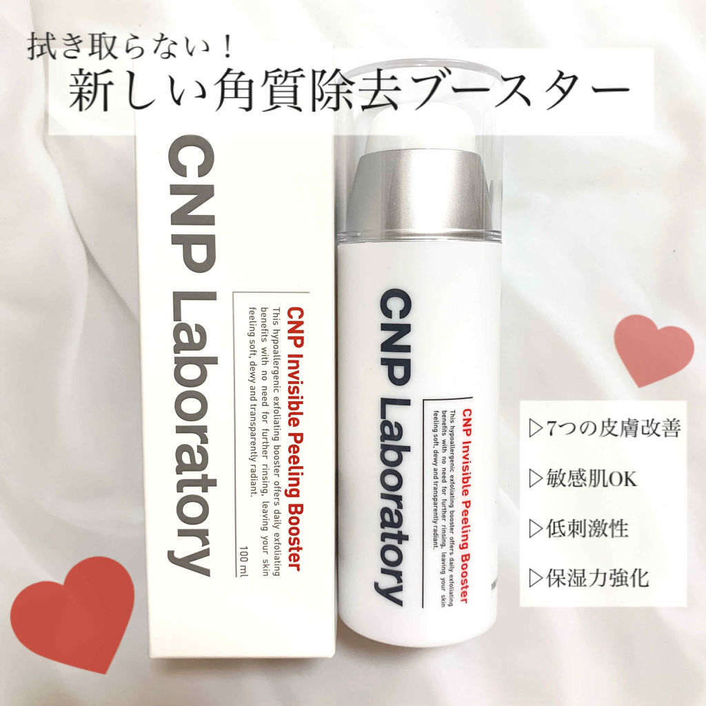 インビジブルピーリングブースターエッセンス/CNP Laboratory/ブースター・導入液を使ったクチコミ（1枚目）