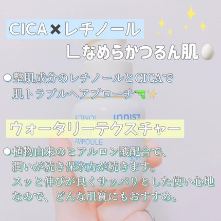 レチノール シカ リペア セラム/innisfree/美容液を使ったクチコミ(2枚目)