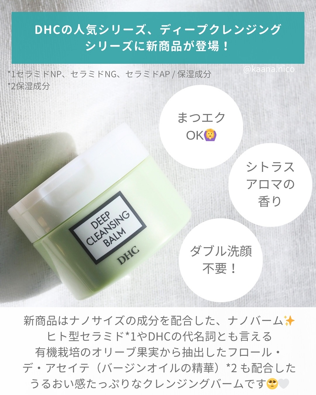 DHC ディープ クレンジング バーム/DHC/クレンジングバームを使ったクチコミ（2枚目）