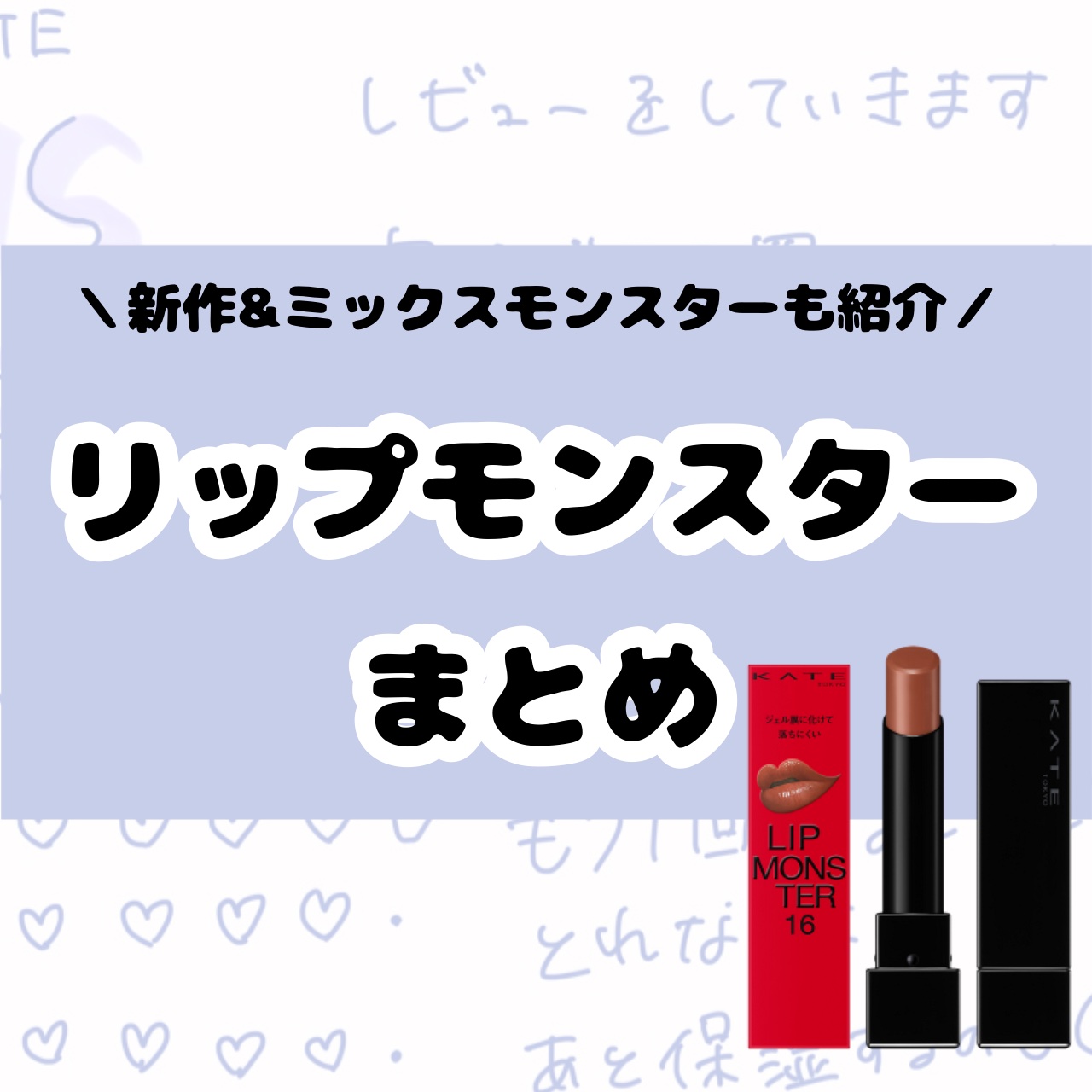 ケイト リプモンハウス限定セット/KATE/その他キットセットを使ったクチコミ（1枚目）