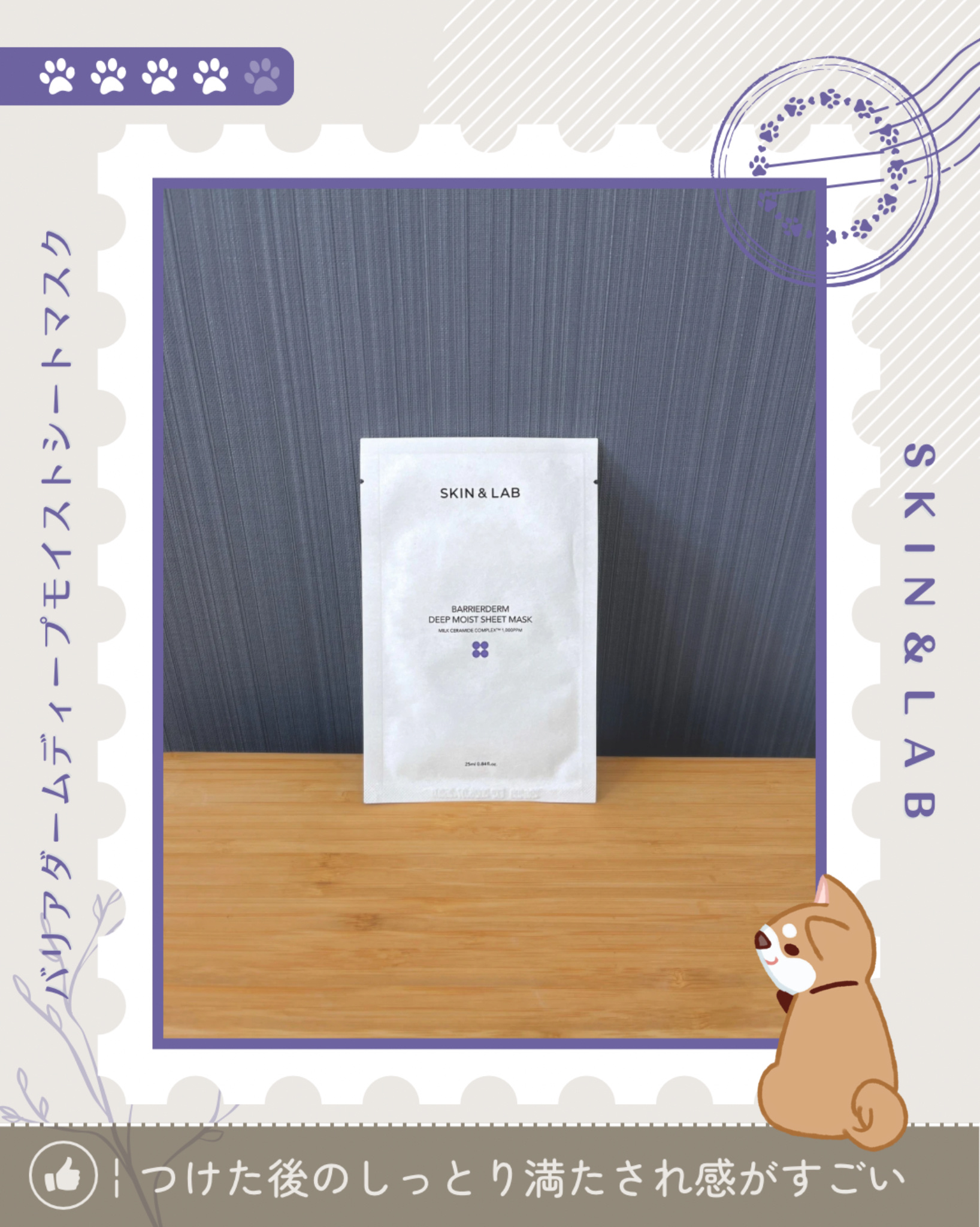 バリアダーム ディープモイストシートマスク/SKIN&LAB/シートマスク・パックを使ったクチコミ（1枚目）
