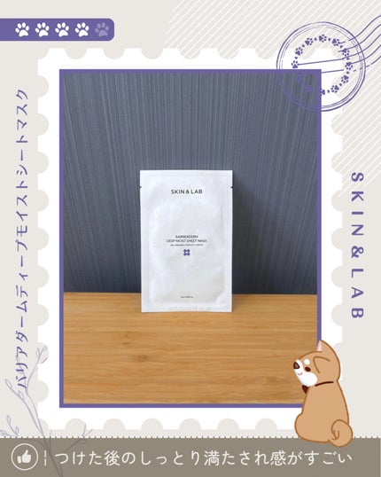 バリアダーム ディープモイストシートマスク/SKIN&LAB/シートマスク・パックを使ったクチコミ(1枚目)