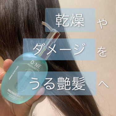 ワン アミノレスキュー トリートメントヘアオイル/アミノレスキュー/ヘアオイルを使ったクチコミ（1枚目）