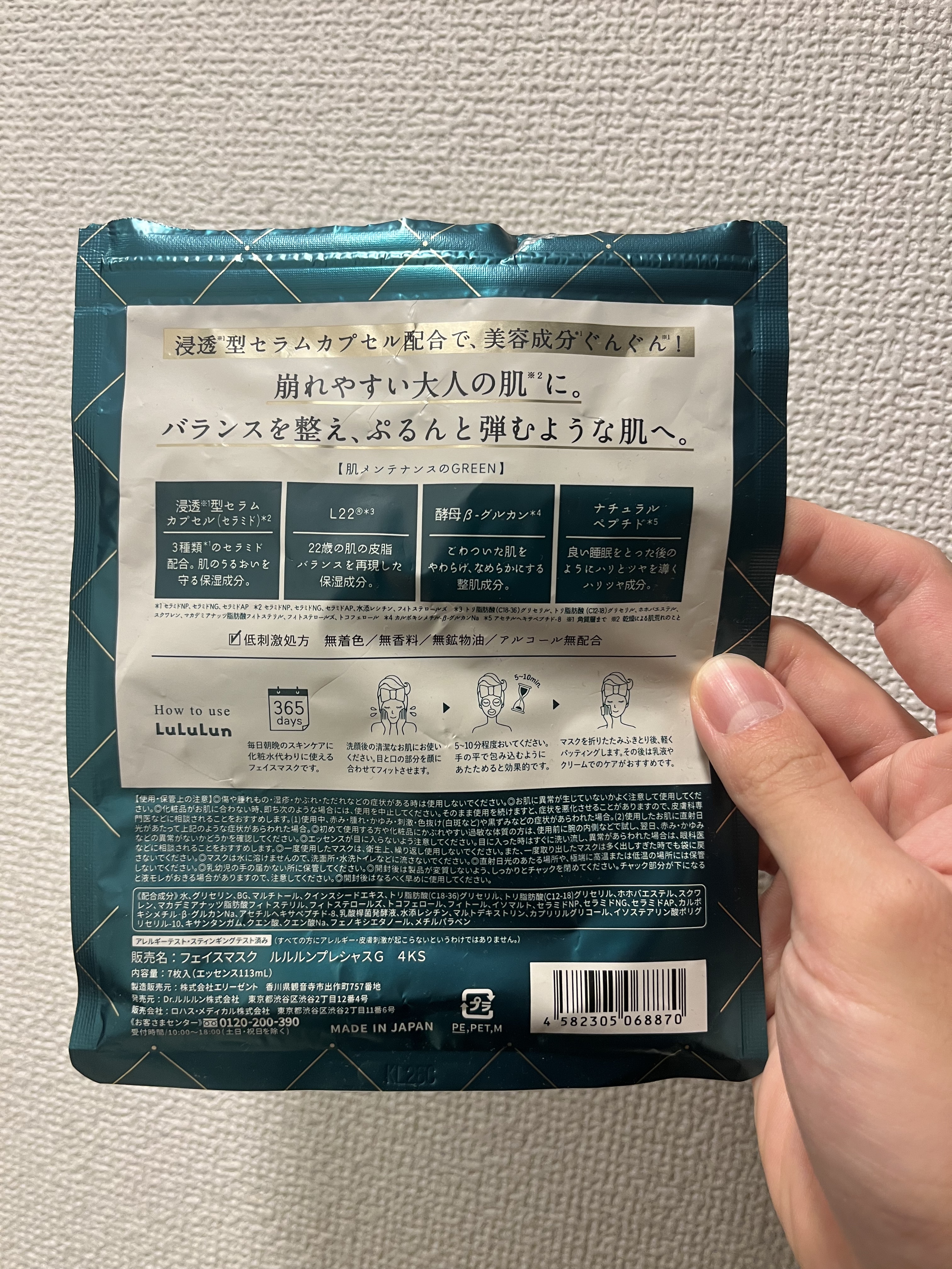 ルルルンプレシャス GREEN(バランス)【旧】/ルルルン/シートマスク・パックを使ったクチコミ（2枚目）
