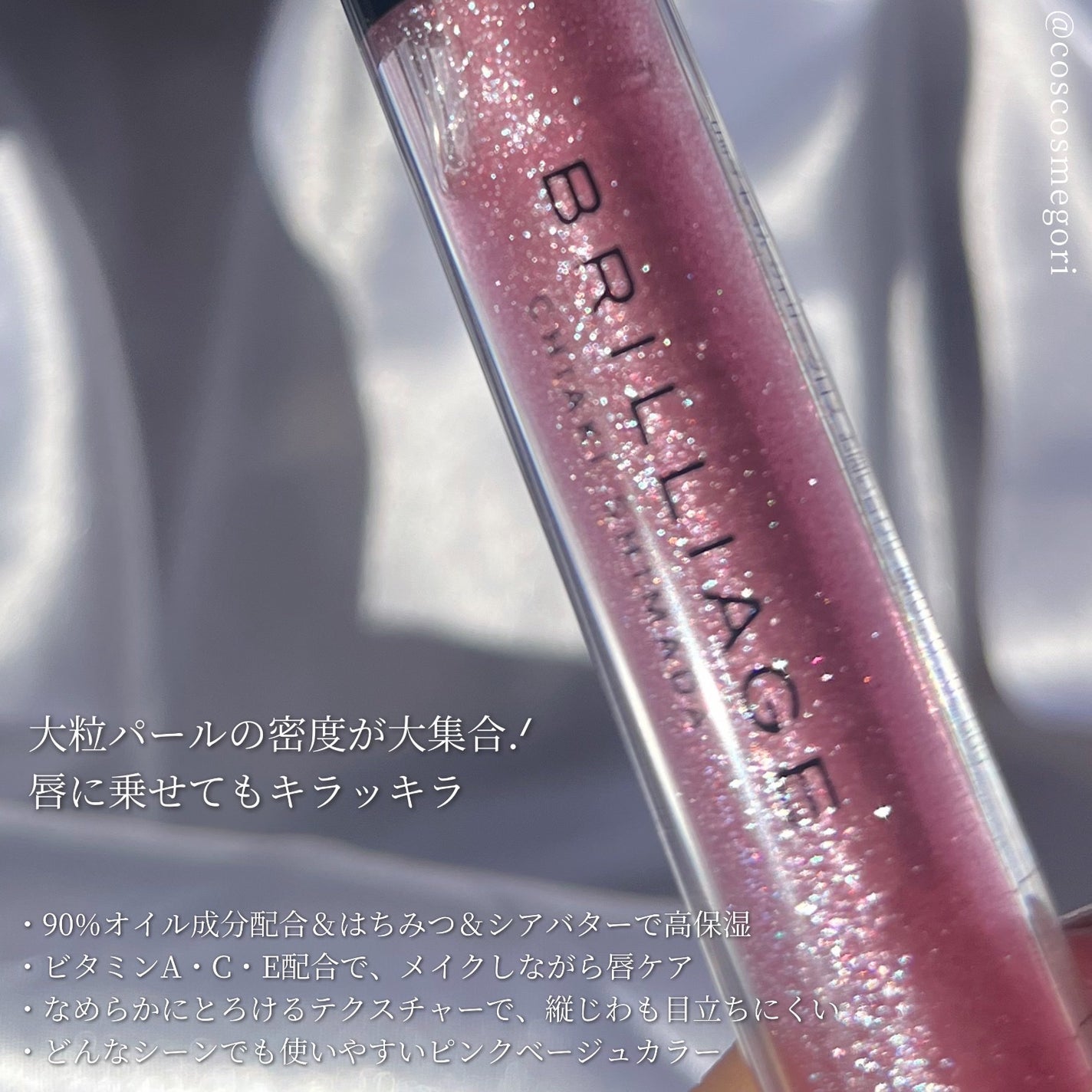 リップ セラム ジェリー グロス/ブリリアージュ/リップグロスを使ったクチコミ(3枚目)