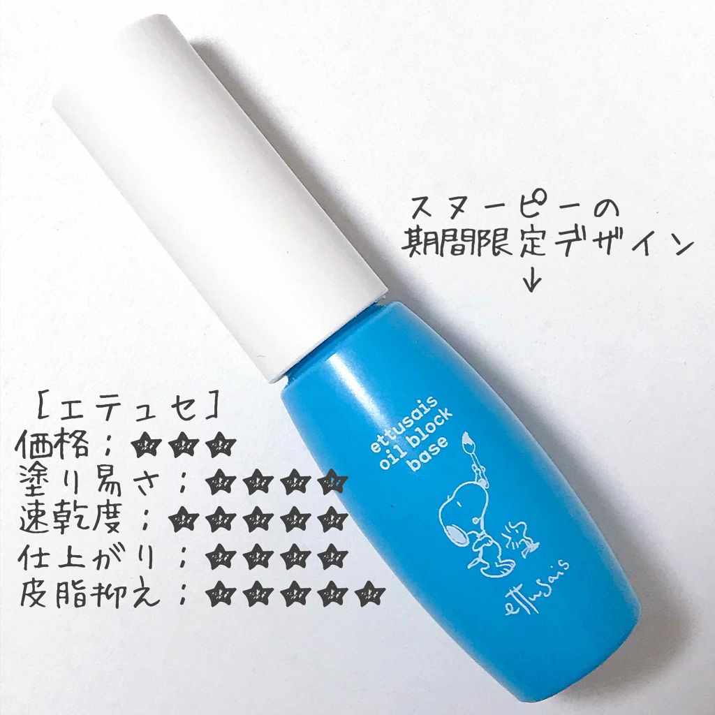 エテュセ ポアレスプライマー/ettusais/化粧下地を使ったクチコミ（3枚目）