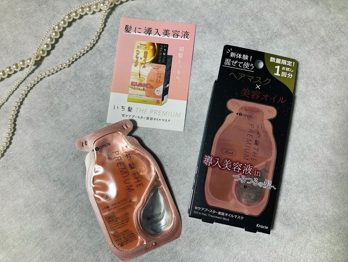 いち髪 THE PREMIUM Wケアブースター美容オイルマスク/いち髪/ヘアマスク・ヘアパックを使ったクチコミ(3枚目)