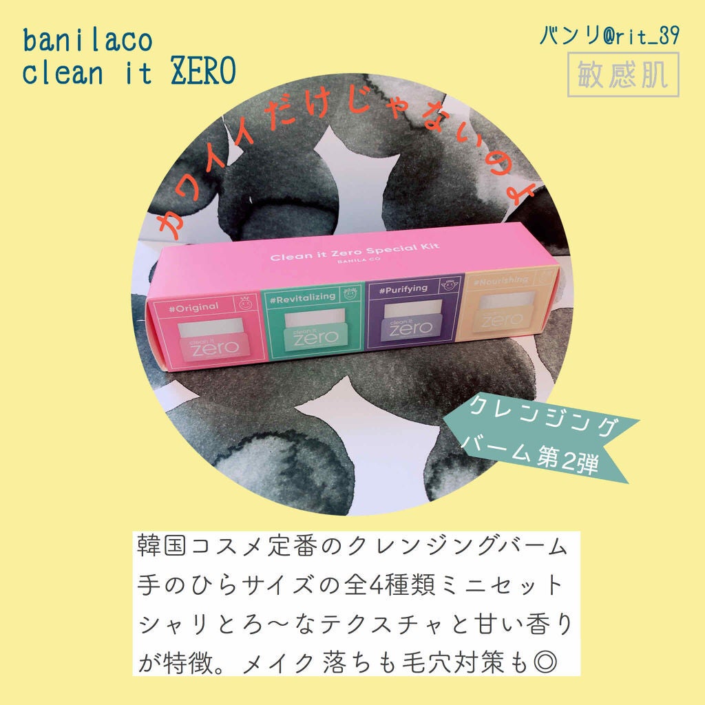 クリーンイットゼロ クレンジングバーム オリジナル/BANILA CO/クレンジングバームを使ったクチコミ(1枚目)