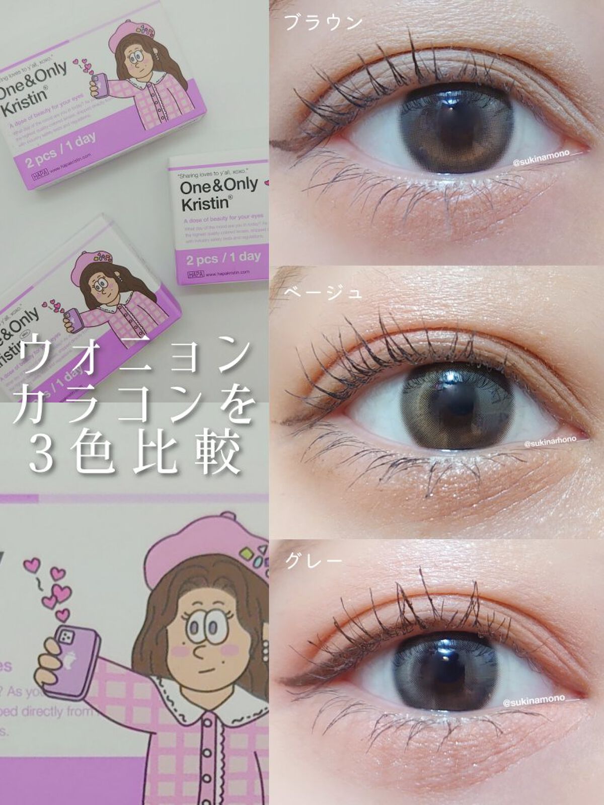 One & Only Kristin/Hapa kristin/カラーコンタクトレンズを使ったクチコミ（1枚目）