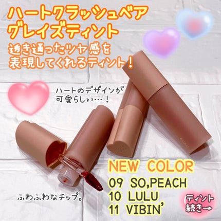 ハートクラッシュ ベアグレイズティント/HOLIKA HOLIKA/リップティントを使ったクチコミ(2枚目)