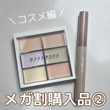 ディファイニングカバーコンシールフィットパレット/wakemake/パレットコンシーラーを使ったクチコミ(1枚目)