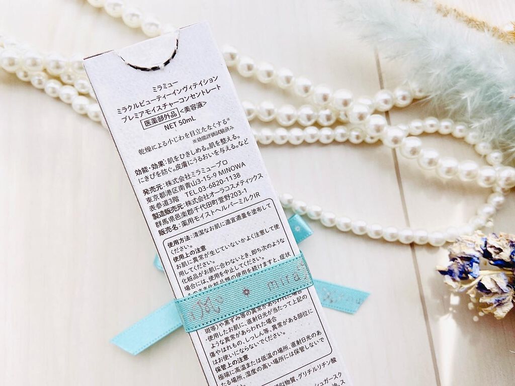ミラクル ビューティー インヴィテイション プレミア モイスチャー コンセントレート/miraMu/美容液を使ったクチコミ(5枚目)