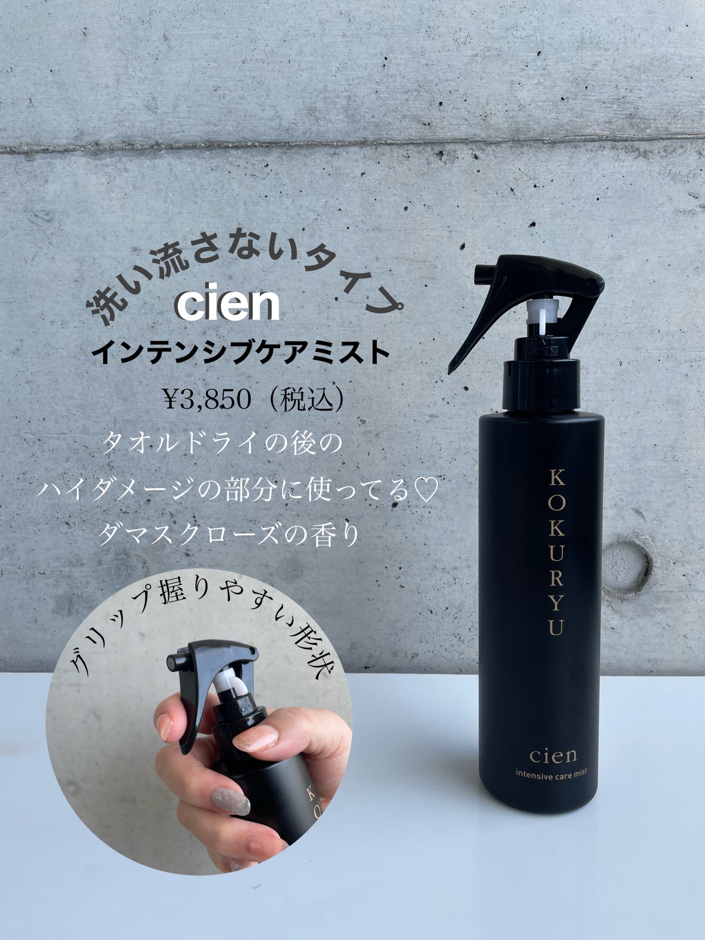intensive care mist/Cien/アウトバストリートメントを使ったクチコミ(5枚目)