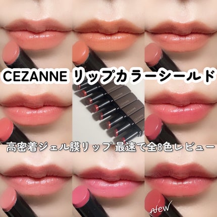 リップカラーシールド/CEZANNE/口紅を使ったクチコミ(1枚目)