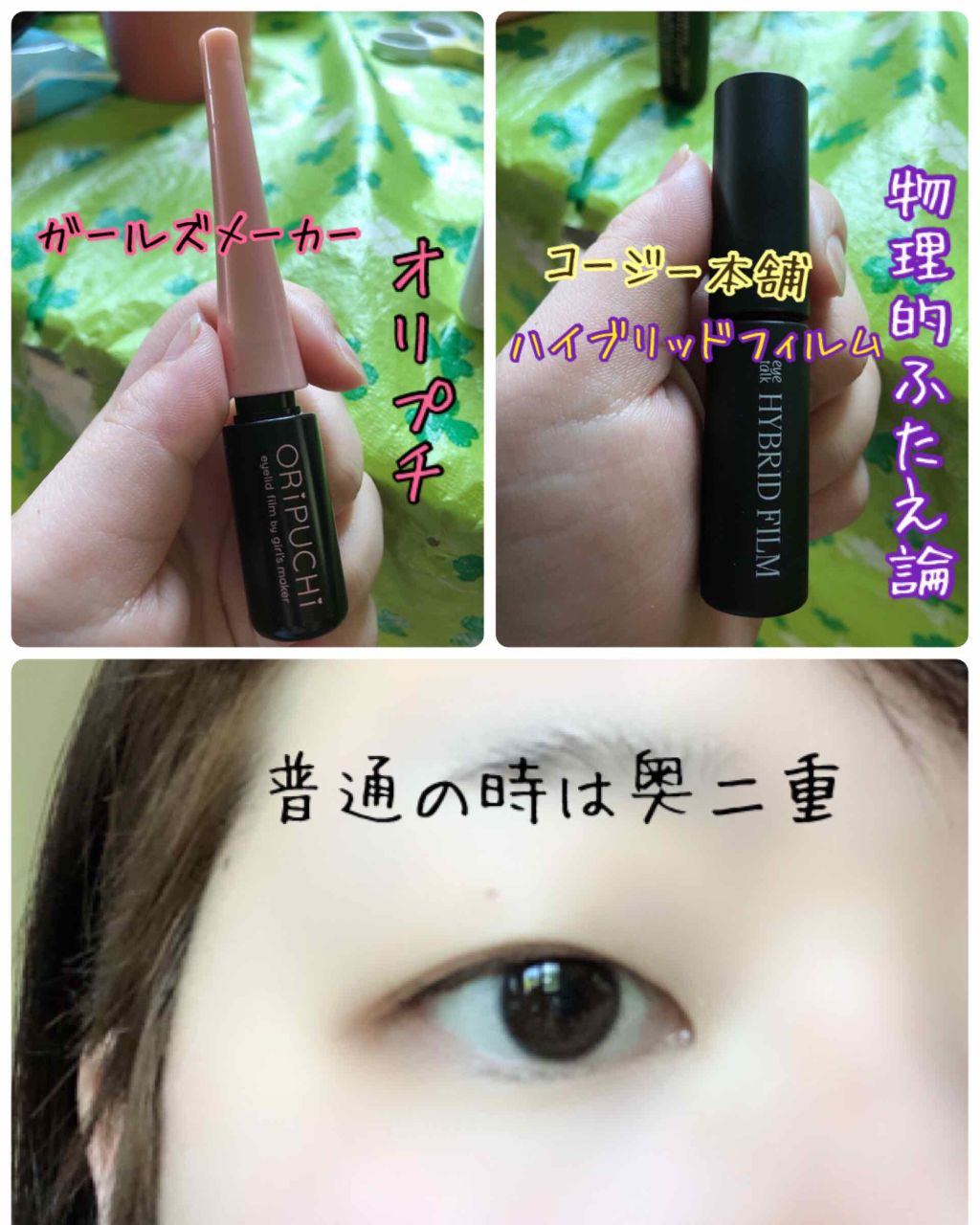ORIPUCHI/Girl's Maker/二重まぶた用アイテムを使ったクチコミ（1枚目）